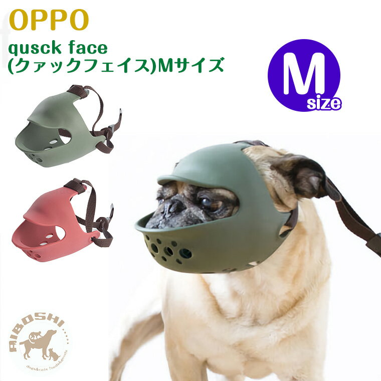 楽天OTTO ANIMAL HEALTHOPPO オッポ クァック フェイス quuack face Mサイズ　レッド【お取り寄せ商品】