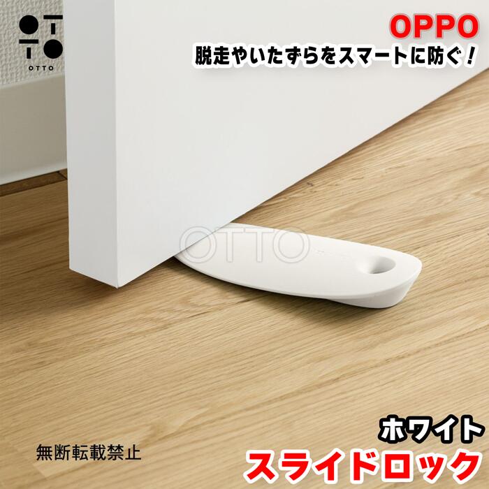 OPPO ���å� SlideLock ���饤�ɥ��å� �ۥ磻�� ǭ��æ���ɻ� �ɥ����å� �����ͳ����к� ���������ɻ� ���㥤��ɥ��å� ��ñ���� ������� J...