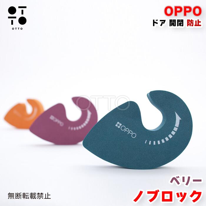 Rakuten - OPPO オッポ KnobLock ノブロック ベリー 猫 ドア 開閉 防止 ロック いたずら 脱走 挟まり事故 チャイルドロック ドアノブカバー テラモト JAN:4904771105260【お取り寄せ商品】