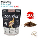 キアオラ kiaora キャットフード カンガルー(300g)