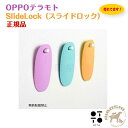 OPPO オッポ SlideLock スライドロック ( ピンク ) 【 お取り寄せ商品 】 ペット用品 引き戸 滑り止め 犬 猫 ドア ロック 防止 脱走 ド...