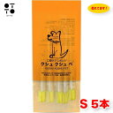 クシュクシュペ ( Sサイズ Mサイズ Lサイズ 5本入 ) 犬 歯ブラシ スポンジ 口腔ケア スポンジブラシ うがい 介護 食後 歯磨き 高齢者 障がい者 口...