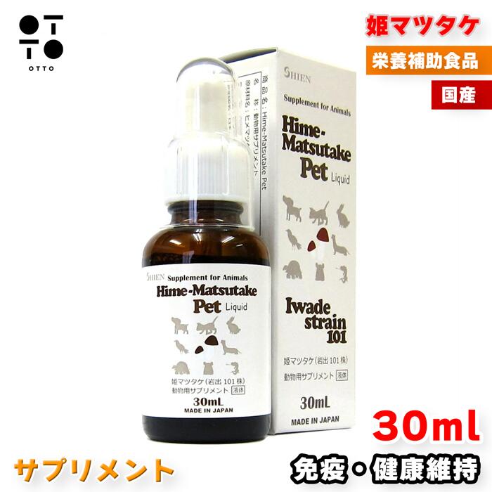 姫マツタケ ドッグ＆キャット 30ml 液体タイプ 日本製 ペット用サプリメント 犬 ドッグ dog ワンちゃん..