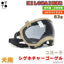 シグネチャーゴーグル XXXS XXS コヨーテ レンジャーグリーン 全4種 犬 ドッグゴーグル 犬用サングラス 紫外線対策 散歩 お出かけ ドライブ 目 保護...