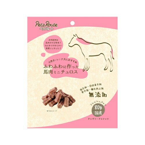 Rakuten - ふわふわに作った　馬肉ミニチュロス　80g　犬用おやつ　ペッツルート　国産