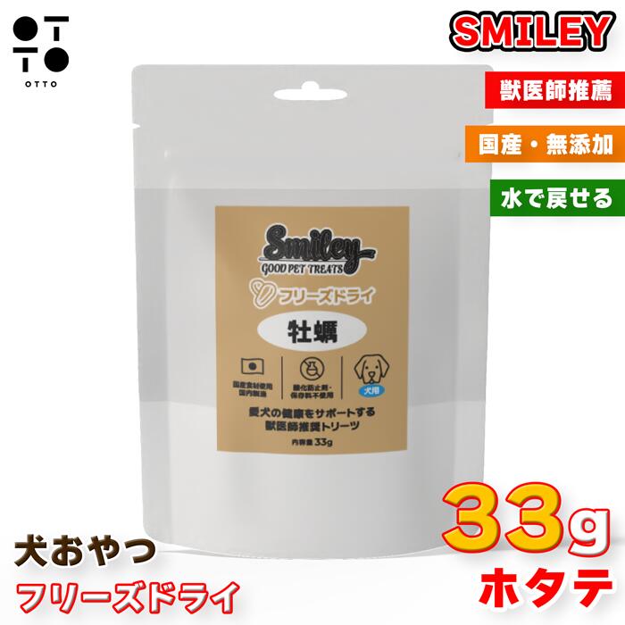 Rakuten - Smiley スマイリー 犬用 フリーズドライ 牡蠣 33g | ドッグ イヌ 愛犬 dog いぬ わんちゃん おやつ トッピング ご褒美 無添加 高タンパク タウリン 亜鉛 肝臓 疲労回復 活力 QIX 4562305934412