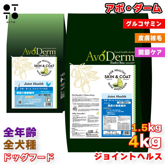 アボ・ダームジョイントヘルス1.5...