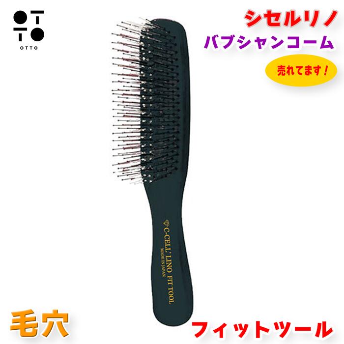 シセルリノ フィットツール バブシャン コーム ブラシ 犬 猫 兼用 シャンプー マッサージ グルーミング..