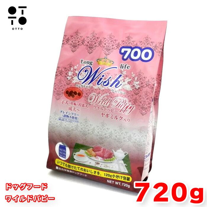 Rakuten - ウィッシュ ドッグフード ワイルドパピー 720g (120g×6袋) 小分け Wish 犬 子犬 パピー グレインフリー 穀物不使用 高タンパク 総合栄養食 全犬種 無添加 パーパス JAN:4516950010335 【お取り寄せ商品】