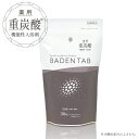 重炭酸　薬用 BADEN TAB 30錠医薬部外品 入浴剤 保温 保湿 紀陽除虫菊 BT-8758 ノボピンタブ 疲労回復 腰痛 肩こり 冷え性 打ち身 くじき あせも 神経痛 リウマチ しもやけ 荒れ性 ひび あかぎれ しっしん にきび 産前産後の冷え性 痔 薬用入浴剤