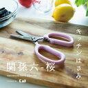 関孫六ー桜 ステンレス キッチンはさみ 関孫六 小さめ 日本製 食洗機対応 桜 万能ハサミ 衛生的 軽い 軽量 かわいい 使いやすい 送料無料 贈り物 メーカー...