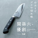 貝印 KAI 関孫六 包丁 優創 三徳包丁 両刃 ステンレス 小さめ 小ぶり 13.5センチ 軽量 軽い 日本製 岐阜県関市 食洗機対応 万能包丁 衛生的 使い...