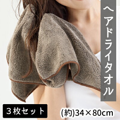 美容師も愛用マイクロファイバータオル 3枚 ヘアドライタオル タオル 吸水 毛染め 白髪染め 白髪 ヘアカラー ヘアドライ 乾きやすい マイクロファイバータオル 速乾 超吸水 吸水速乾 3枚セット お買い得 セット カラーワックス 1dayヘアカラーカラーシャンプーのサムネイル