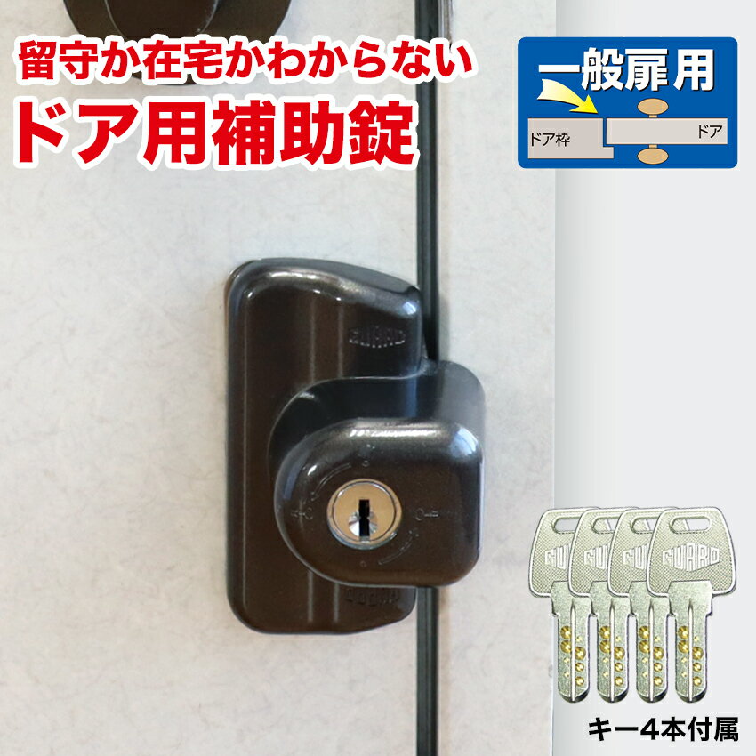 玄関ドア用防犯グッズのおすすめ人気口コミランキング【予算 玄関ドア用防犯グッズのおすすめ人気口コミランキング【予算
