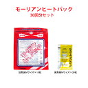 防災用品 アウトドアや災害時に!! モーリアンヒートパック(加熱袋M 30回セット) 発熱材 アウトドア 災害時 緊急時 防災 非常食 ご飯やおかずを加熱