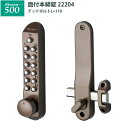 キーレックス500 面付本締錠(22204) メタリックアン...