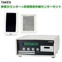 TAKEX 8CH来客カウンター+反射型赤外線センサーセット 来客カウンター 赤外線 センサー TAKEX