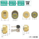 トステム 鍵 交換 玄関ドア 自分で DIY LIXIL リクシル URシリンダー QDD835 QDC17 QDC18 QDC19 DDZZ1003 MCY-444