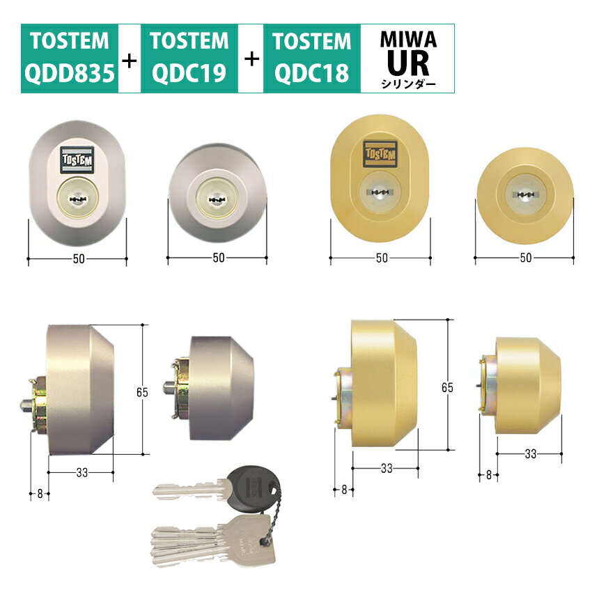 トステム 鍵 交換 玄関ドア 自分で DIY TOSTEM LIXIL リクシル URシリンダー QDD835 QDC17 QDC18 QDC19 シャイングレー MCY-445