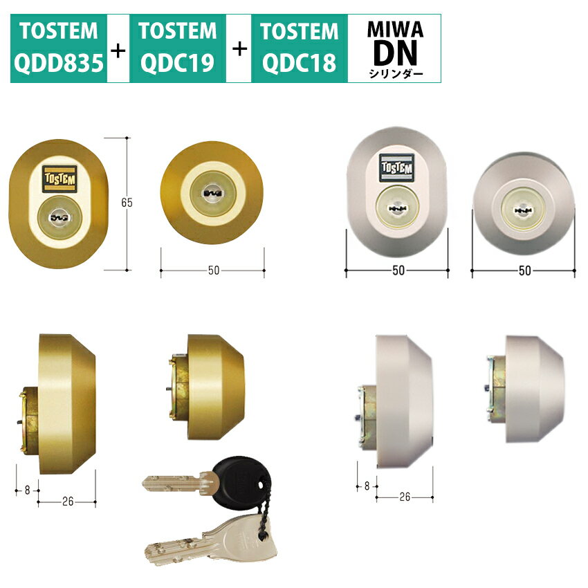 トステム 玄関ドア 鍵 交換 自分で DIY 戸建て住宅 LIXIL リクシル ディンプルキー DNシリンダー QDD835 QDC17 QDC18 QDC19 送料無料 ゴールド 2個同一 MCY-477 DDZZ3003