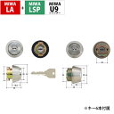 MIWA 美和ロック LA+LSP シリンダー錠 玄関ドア 鍵 交換 自分で DIY マンション LAMA TE-01 TE-02 TE22 2個同一キー シル...
