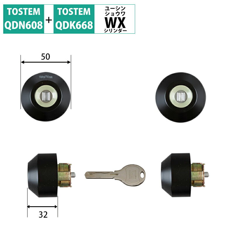 TOSTEM トステム リクシル LIXIL 鍵 交換用 取替用 WXシリンダー QDN608 QDK668 2個同一 ブラック Z-2A3-DHYD