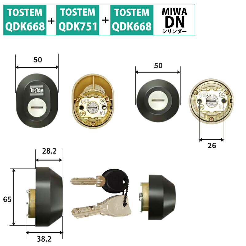 TOSTEM トステム リクシル 鍵 交換用 DNシリンダー QDK668 QDK751 QDK752 2個同一 ブラック Z-1A3-DDTC