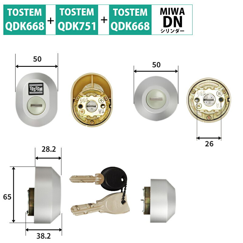 TOSTEM トステム リクシル 鍵 交換用 DNシリンダー QDK668 QDK751 QDK752 2個同一 グレー Z-1A4-DDTC