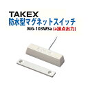 TAKEX マグネットスイッチ MG-103WSa(W)ホワイト センサー TAKEX 竹中エンジニ ...