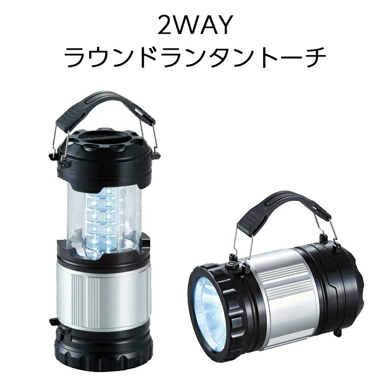 ラウンドランタントーチ 6143 防災 災害 非常灯 避難 コンパクト アウトドア キャンプ 持ち歩き 手提げ 吊り下げ ライト