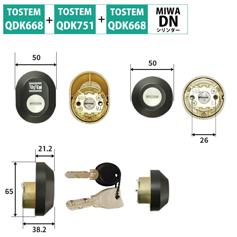 TOSTEM トステム 鍵 交換 玄関ドア DNシリンダー QDK668 QDK751 QDK752 2個同一 ブラック Z-1A3-DCTC リクシル