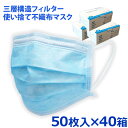 使い捨て不織布マスク ブルー 50枚入り×40箱 三層構造 プリーツマスク DisposableFaceMask