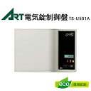 電気錠制御盤TS-U501 代引手料無料 送料無料 アート ...