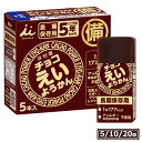 非常食 保存食 お菓子 5年保存 防災 アレルゲンフリー 井村屋 羊羹 チョコえいようかん 55g×5本入 1個 5個 10個 20個