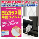 窓の防犯2点セット 防犯グッズ 窓ガラス 防犯フィルム 凹凸ガラス用 補助錠 マモレックス 空き巣 強盗対策 ストッパー 鍵 ロック(3)