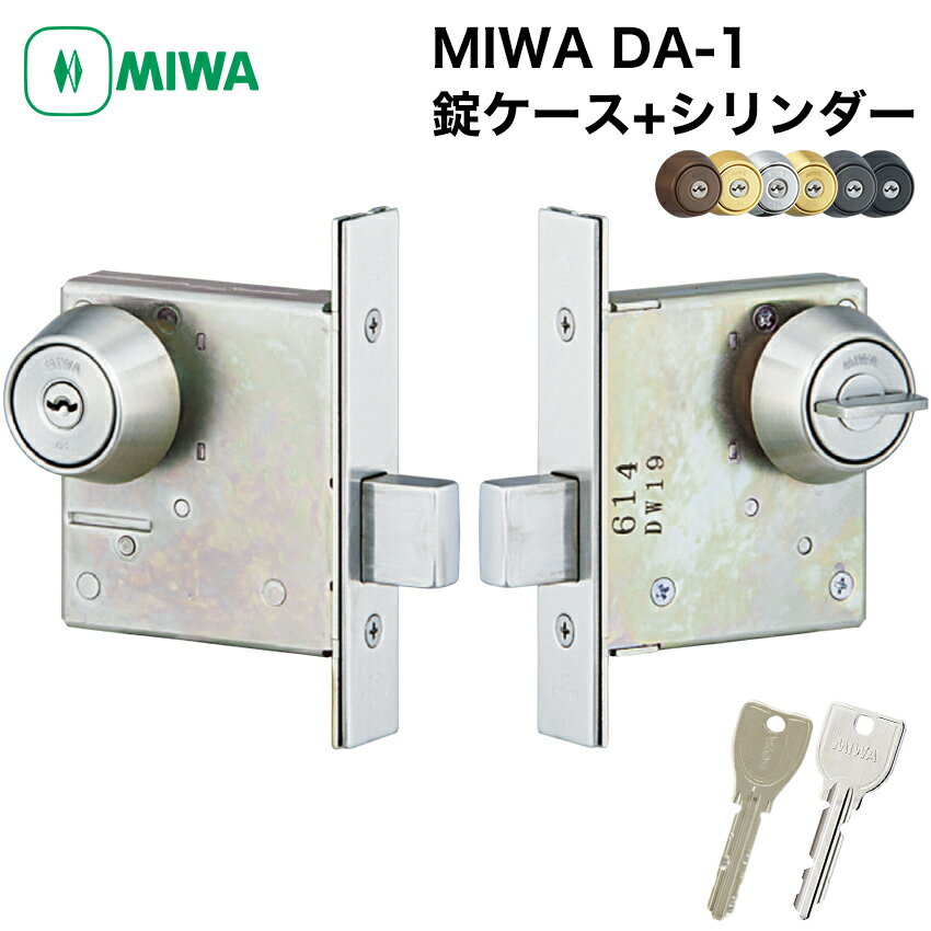 MIWA 美和ロック DA-1 本締錠 錠ケースセット U9 / PR シリンダー 鍵 交換 玄関ドア 扉厚29〜65mm バッ..