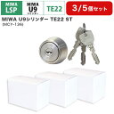 MIWA 美和ロック LSPタイプ U9 シリンダー錠 鍵 交換 自分で DIY マンション 玄関ドア LE-11 TE-01 TE-02 GAE PESP L...