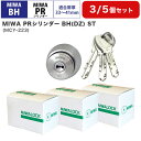 MIWA 美和ロック BHタイプ BHSP PRシリンダー錠 鍵 交換 自分で DIY ディンプル 玄関ドア マンション DZ LDSP LD AH DN UD...