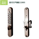 キーレックス800面付引戸鎌錠22805 アンバー 代引手料...