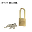 南京錠 鍵 軽量 頑丈 防犯グッズ HITシリンダー南京錠 吊長 #3300-20mm バラ番号 同一キー(同番)