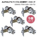 ALPHA(アルファ)TA-E交換用ケースロック 33M05-TRW-32D-100-TO 5個セット ドアノブ ケース 錠 交換 取替 アルファ ALPHA TA-E 玄関