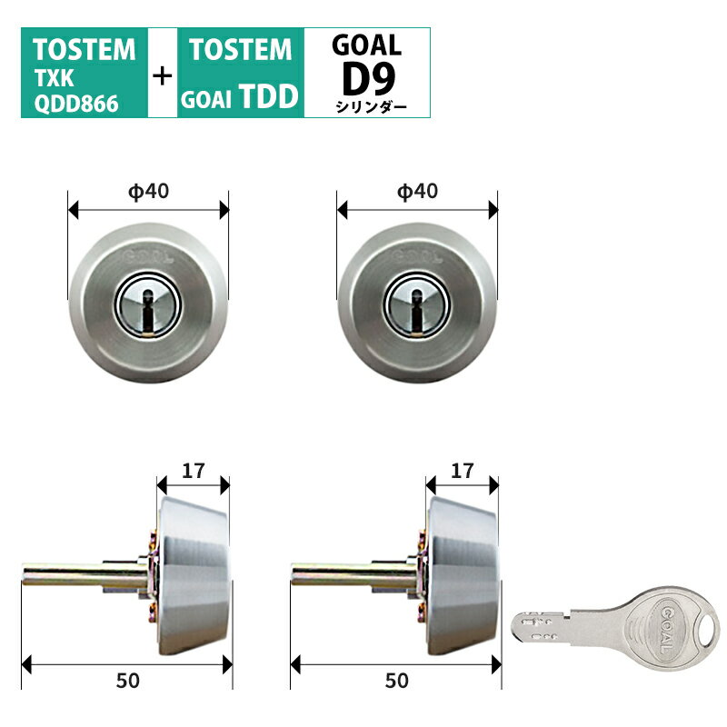 TOSTEM トステム LIXIL リクシル 鍵 交換用 取替用 D9シリンダー DMJZ1222 TXK QDD866 TDD リジェーロ キー5本