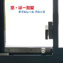 サッシ窓用補助錠 窓・ぼー犯錠ダブルレール ブロンズ No....