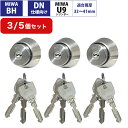 MIWA 美和ロック BHタイプ DN仕様向け BHSP U9シリンダー 錠 鍵 交換 自分で DIY 玄関ドア マンション DZ LDSP LD AH DN ...