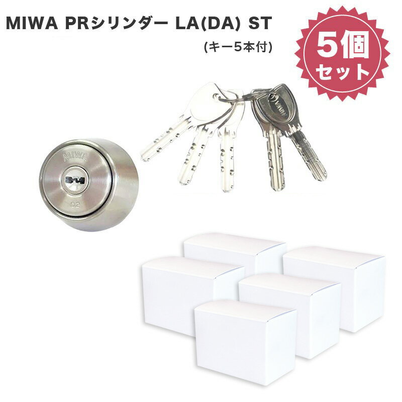 MIWA 美和ロック LAタイプ LAMA PRシリンダー 錠 鍵 交換 自分で 玄関ドア ディンプル DIY マンション DA DH LAMA SP WLA ...