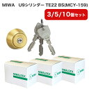 MIWA 美和ロック LSPタイプ U9 シリンダー錠 鍵 交換 自分で DIY マンション 玄関ドア LE-11 TE-01 TE-02 GAE PESP L...