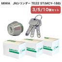 MIWA 美和ロック LSPタイプ JN シリンダー錠 鍵 交換 自分で DIY ディンプル マンション 玄関ドア LE-11 TE-01 TE-02 GAE ...
