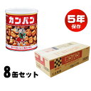 【楽天スーパーSALE10%OFF!!】非常用食品 非常用5年保存食 三立製菓(サンリツ)ホームサイズカンパン 475g 8個セット 缶入りカンパン 地震・災害対策グッズ 防災グッズ 非常食 保存食 パン 三立製菓 ホームサイズ 防災グッズ