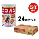 三立製菓 乾パン カンパン 非常食 お菓子 缶詰 保存食 備蓄 5年保存 美味しい おすすめ 防災食 送料無料 氷菓子入り サンリツ 100g 24個セット