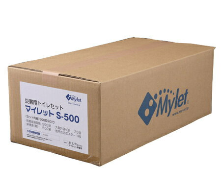 マイレット S-500 大型備蓄用 簡易トイレ 災害 地震 断水